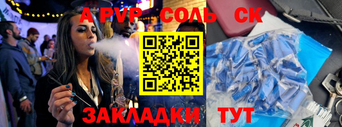 Alfa_PVP Соль Гурьевск