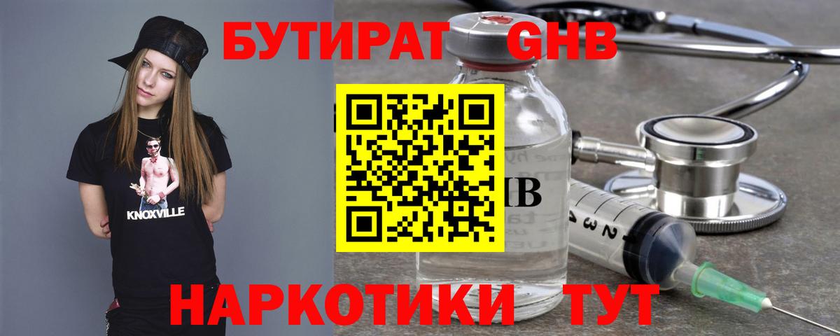 Гурьевск  Бутират BDO  БУТИРАТ  Вход с VPN 