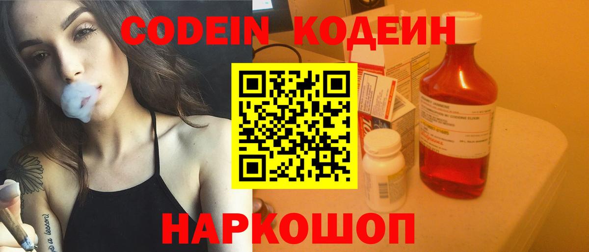 Кодеин напиток Lean (лин)  Кодеин Purple Drank  где купить наркоту  Вход с VPN  Гурьевск 