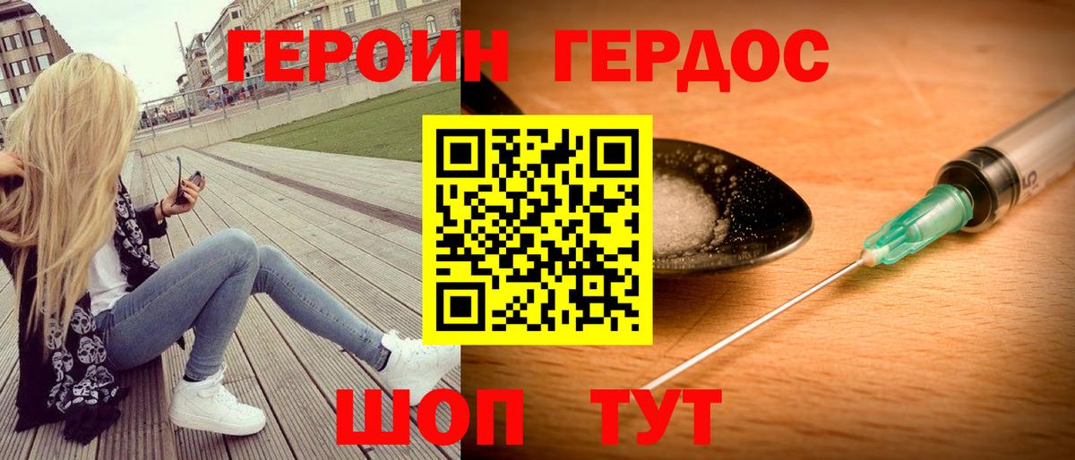 ГЕРОИН хмурый  Вход с VPN  Гурьевск 
