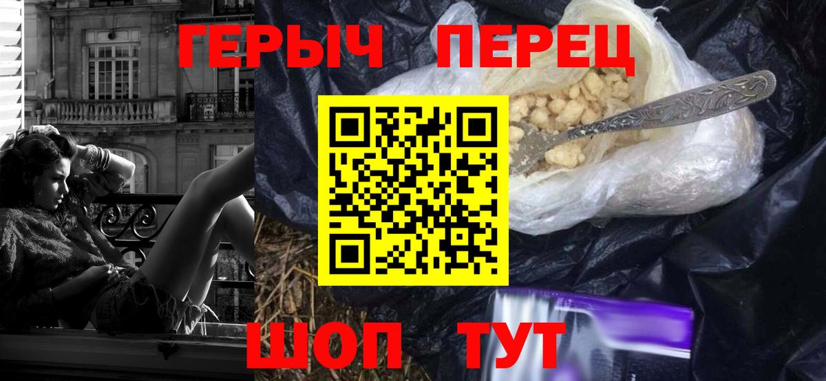 Героин хмурый Гурьевск