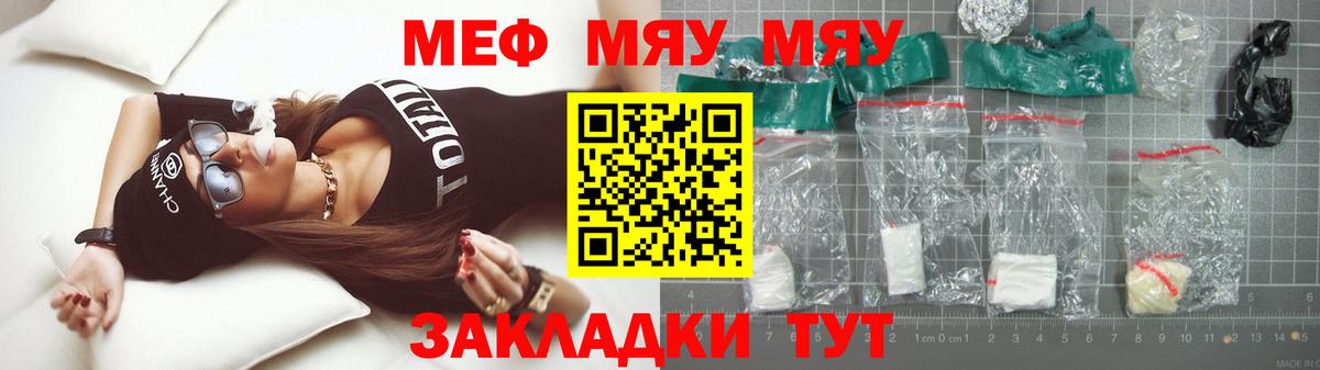 МЕФ  Вход с VPN  Гурьевск  МЯУ-МЯУ мяу мяу  Меф  МЯУ-МЯУ кристаллы 