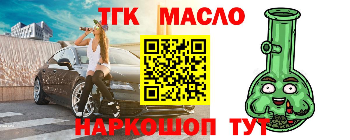 ТГК жижа  Вход с VPN  ТГК вейп с тгк  Гурьевск 