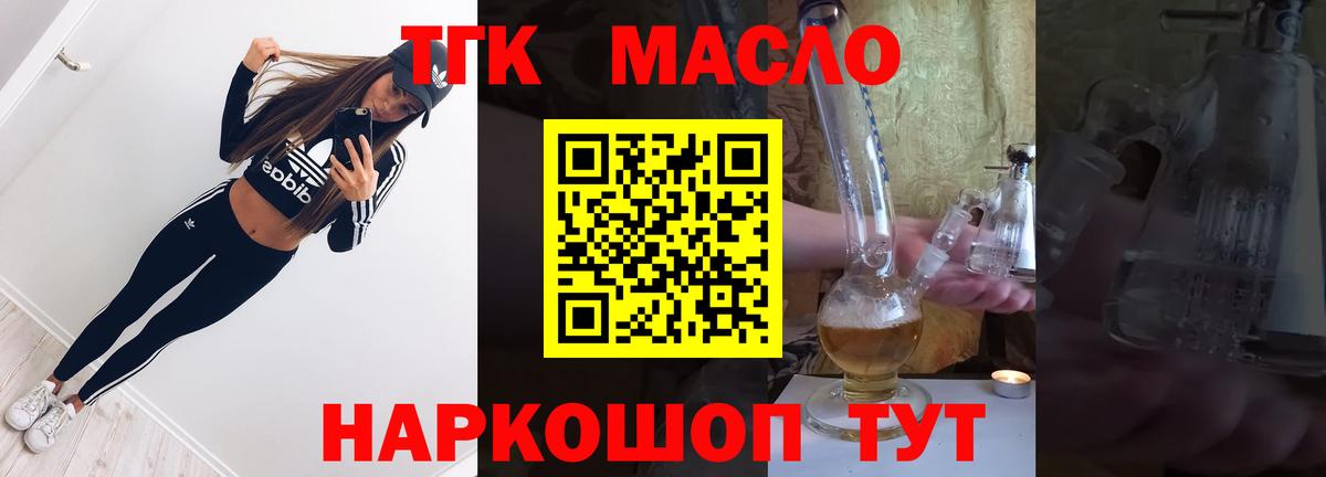 ТГК гашишное масло Гурьевск